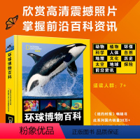 环球博物百科 [正版]精装珍藏版美国国家地理环球博物百科全书少儿读物科普类书籍中小学生三四五六七八年级课外阅读书籍bi读