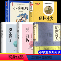 [全套5册]五年级下册必读正版 [正版]小兵张嘎徐光耀原著 人民文学出版社革命红色经典书籍小学生五年级下册阅读课外书书目