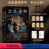 [正版]2023年升级版尸语者 上下 2册赠祈福卡贴纸法医秦明之读心者电视剧原著小说 张耀汤敏彭楚粤主演公安厅从未公开