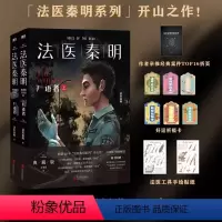 [正版]2023年升级版尸语者 上下 2册赠祈福卡贴纸法医秦明之读心者电视剧原著小说 张耀汤敏彭楚粤主演公安厅从未公开