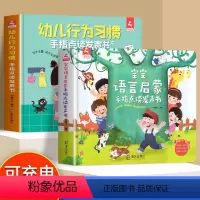 [幼儿习惯养成]语言启蒙+幼儿行为习惯 [正版]会说话的早教宝宝学说话有声书婴儿语言启蒙绘本训练开口儿童0-1-2-3岁