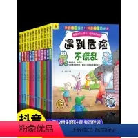 [抖音]逆商培养绘本全套12册 [正版]抖音同款逆商培养与抗挫折能力儿童绘本全套12册遇到危险不慌乱2-10岁情绪管