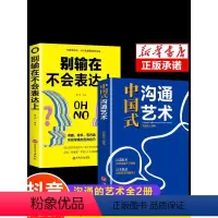 [正版][抖音同款中国式沟通艺术别输在不会表达上沟通智慧即兴演讲回话的技术掌控谈话情商口才训练职场聊天沟通技巧书籍语言