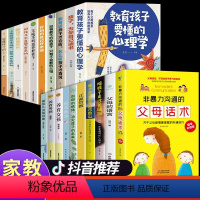 20册]非暴力父母话术系列套装 [正版]抖音同款父母回话的技术图解漫画版青春期女孩男孩成长手册女孩教育书籍育儿书籍母的语