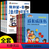 [全套9册]法律启蒙书+成长减压书 [正版]抖音同款我的第一套法律启蒙书漫画版全套4册 儿童版漫画民法典2023年版小学