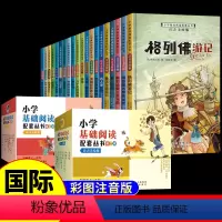 [国际大奖]第二辑+第三辑礼盒装20册 [正版]全套10册 小学基础阅读配套从书第二辑注音版国际大奖小说儿童文学系列绘本