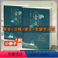 [正版]写给青少年的古文观止中华藏书局小古文小学版初中高中注音详解注释版中学生版经典选读文言文书籍精讲翻译中国古诗词诗