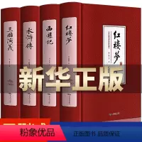 [无删减]四大名著-红色定制版 [正版]完整无删减四大名著全套原著青少年珍藏版 高初中生三国演义西游记水浒传红楼梦注音注