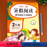 二升三暑假阅读 小学通用 [正版]二年级下册暑假阅读 二升三阅读理解训练书小学语文暑假衔接下学期专项强化练习题每日一练人