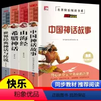 [四年级上册]快乐读书吧 全4册 [正版]快乐读书吧一二年级三 四 五年级六上册人教版和大人一起读小鲤鱼跳龙门孤独的小螃