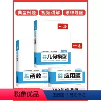 数学几何模型 [正版]2024版初中数学计算应用题函数几何模型中考数学计算题初一初二上下册全国通用数学必刷题数学专项训练