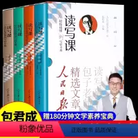 赠视频课[4-9年级通用]读写课四件套 初中通用 [正版]包君成读写课四件套从轻松读懂到写好不难人民日报教你写好文章纸上
