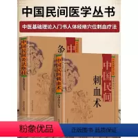 [正版]2册 中国民间刺血术+中国民间灸法绝技书 放血疗法 中医常见病针灸艾灸技法教程草方草药临床经验民间治病手法