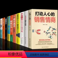 [10册]销冠推荐,口才情商全面提升 [正版]抖音同款打动人心的销售情商一本书读懂销售心理学就是要玩转情商营销管理技巧书