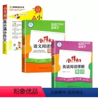 [提升3册]语文阅读+英语阅读+满分作文 小学升初中 [正版]小升初满分作文大全人教版小学生六年级精选作文书大全小学升初