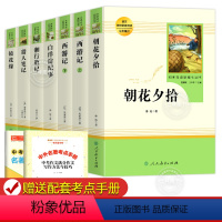 [人教版]七年级上册必读全套7册 [正版]朝花夕拾鲁迅原著和西游记七年级上册阅读的课外书推完整版无删减初一人教版初中生阅