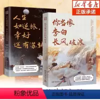 [正版]你当像李白长风破浪+人生如逆旅幸好还有苏轼 人文艺术品牌为你读诗荣耀大作 为你读诗 朱卫东 联手打造的视听盛宴