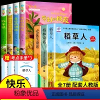 [全7册]三上必读正版+带刺的朋友 [正版]全套3册 稻草人书叶圣陶三年级上册课外书阅读的书目格林童话安徒生童话故事全集