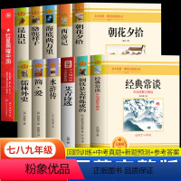 [赠考点]全12册 七八九年级推荐名著 [正版]初中七八九年级世界名著课外书全12册 经典常谈朱自清文集朝花夕拾西游记海