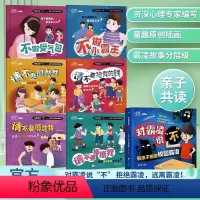全6册 对霸凌说不教孩子拒绝校园霸凌 [正版]全6册 对霸凌说不 教孩子拒绝校园霸凌 对霸凌说不系列3–6-8岁学会反抗