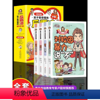 孩子看的懂得反霸凌意识书 全4册 [正版]全4册 孩子看的懂得反霸凌意识书 漫画版儿童启蒙绘本学会保护自己友谊万岁再见玻