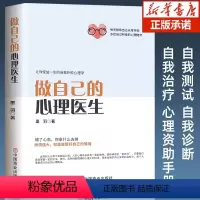 [正版]做自己的心理医生 心理疏导书籍 情绪心理学入门基础 走出抑郁症自我治疗心里学焦虑症自愈力解压 焦虑者的情绪自救
