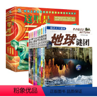 这是三星堆+破译天下谜团全13册 [正版]这里是三星堆全3册三星堆博物馆正规讲解音频 6-8-14岁小学生三星堆书籍给孩