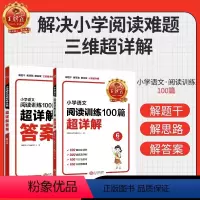 阅读训练100篇·超详解 小学六年级 [正版] 小学语文阅读训练100篇超详解基础版提高阅读训练六年级全解析阅读思路解析
