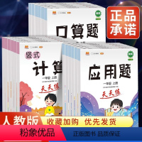 口算题+竖式计算+应用题[3册] 一年级上 [正版]2023新版三年级下册口算题一 二 四 五六年级册应用题+计算题口算