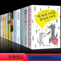 [10册]家庭教育育儿宝典大套装 [正版]抖音同款女孩情商书男孩情商书妈妈送给女儿的书私房书育儿书籍听懂孩子的话读懂孩子