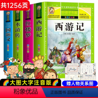 全套4册(赠人物关系图电子版) [正版]四大名著小学生版注音版全套4册 西游记三国演义水浒传红楼梦带拼音青少年版小学课外