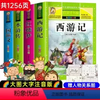 全套4册(赠人物关系图电子版) [正版]四大名著小学生版注音版全套4册 西游记三国演义水浒传红楼梦带拼音青少年版小学课外