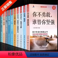 少年成长智慧故事全10册 [正版]10-12-15岁孩子看的初一二经典读物青少年成长励志故事书10册四五六七八年级课外书