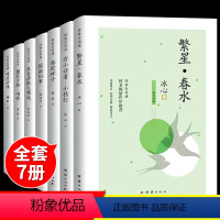 [全7册]名家作品精选 [正版] 繁星春水寄小读者小桔灯冰心原著文学呼兰河传骆驼祥子城南旧事朱自清散文精选集朝花夕拾呐喊