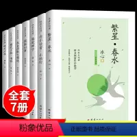 [全7册]名家作品精选 [正版] 繁星春水寄小读者小桔灯冰心原著文学呼兰河传骆驼祥子城南旧事朱自清散文精选集朝花夕拾呐喊