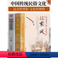 [正版]2册 中国古代家风+中国古代礼仪 传统民俗文化礼仪书籍 古典文学民间礼仪知识传统节日科普 教育孩子的书家风家训