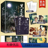 [正版]黑莲花攻略手册小说实体书全2册新增番外+赠品 白羽摘雕弓黑连花无删减完结结晋江文学城青春甜宠言情小说书