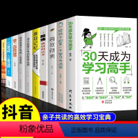 全10册]中小学生学习规划 [正版]抖音同款 30天成为学习高手同步提升 学习习惯养成高效极简学习法方法智力训练脑力潜能