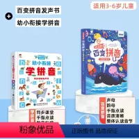 [2本]百变拼音+学拼音发声书 [正版]百变拼音学习神器点读发声书幼小衔接有声挂图儿童一年级拼读训练趣味学习2-3-