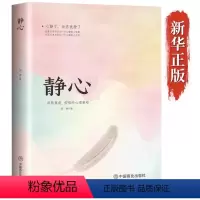 [正版]静心 健康疏导书籍抑郁症培养心境自我疗愈解压战胜焦虑抑郁的心理策略书籍音心灵励志静心书籍积极心理学情绪控制书籍