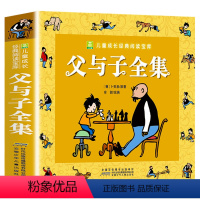 365夜故事 [正版]十万个为什么小学版彩图注音一二年级儿童百科全书籍3-4-5-6-7岁课外书父与子全集儿童幼儿小树苗