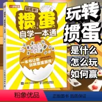 [正版]掼蛋自学一本通 扑克牌游戏指南 掼蛋文化书籍 掼蛋技巧秘籍 掼蛋基础知识出牌技巧思路打牌步骤战略轻松玩转掼蛋游