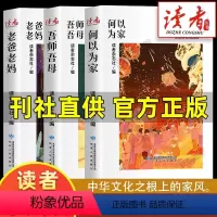 读者 家风篇 [三册] [正版]2023新版 读者家风篇校园版家庭家教读5文摘精华周年合订本青少年初高中学生课外阅读作文