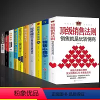 [抖音同款10册]销售能力口才综合提升! [正版]抖音同款销售法则懂技巧和话术销售类书籍营销管理房产汽车口才书销售就是要