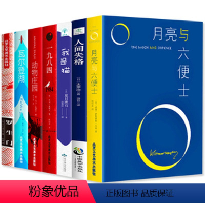 全7册动物庄园 +罗生门 +瓦尔登湖+一九八四 +月亮与六便士 +人间失格+我是猫 [正版]1984动物庄园局外人反乌托