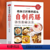 [正版]做自己的营养医生自制药膳人体使用手册恢复视力药膳吃的营养科学观青少年中年老年人孕妇营养药膳食补失传的营养学养生
