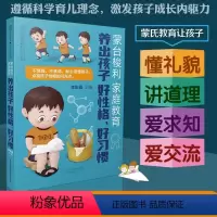 [正版]蒙台梭利家庭教育 养出孩子好性格、好习惯家庭教育文教 图书籍 父母正确教育方式 正确教育孩子培养孩子好习惯的书