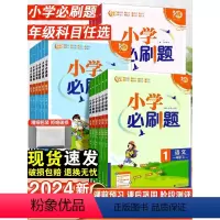 [必刷题]语文+数学+英语·人教版-3本套 三年级上 [正版]2024小学小学生同步练习题册课时作业本练习册小学必刷卷子