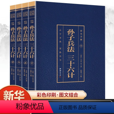 [正版]孙子兵法三十六计书孙膑吴子中华国学书局中国军事谋略书籍大全集全套原著与36计六韬三略全注全译青少年成人