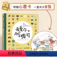 [正版]附赠8张心愿卡我爱你的100个瞬间惊喜亲密关系手账贴纸爱情告白成长手记DIY涂鸦手账本520情人节生日礼物爱情